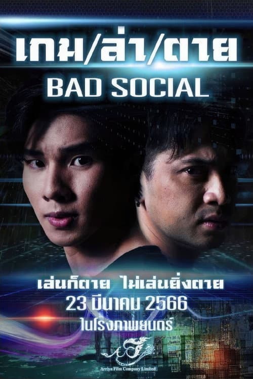 โปสเตอร์ Bad Social (2023) เกม / ล่า / ตาย