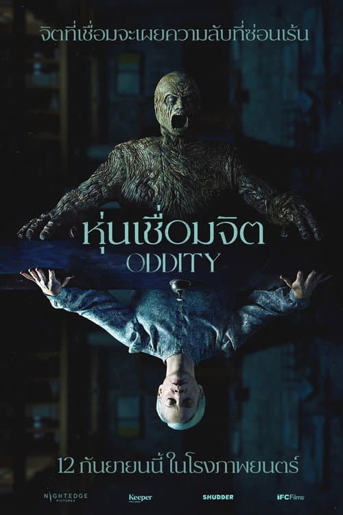 โปสเตอร์ หุ่นเชื่อมจิต
