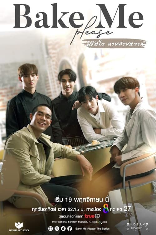 โปสเตอร์ พิชิตใจ นายสายหวาน
