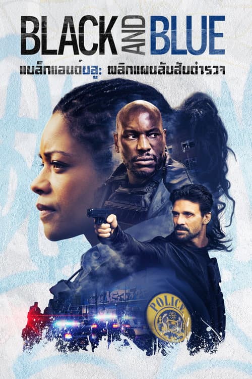 โปสเตอร์ Black and Blue (2019) แบล็คแอนด์บลู พลิกแผนลับ สับตำรวจ