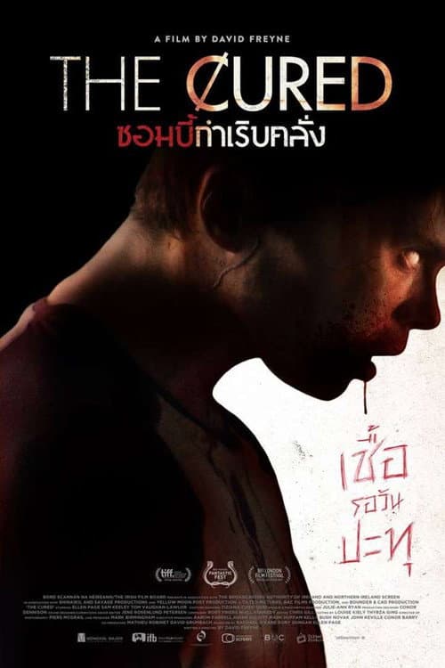 โปสเตอร์ ซอมบี้กำเริบคลั่ง