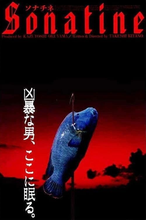 โปสเตอร์ Sonatine