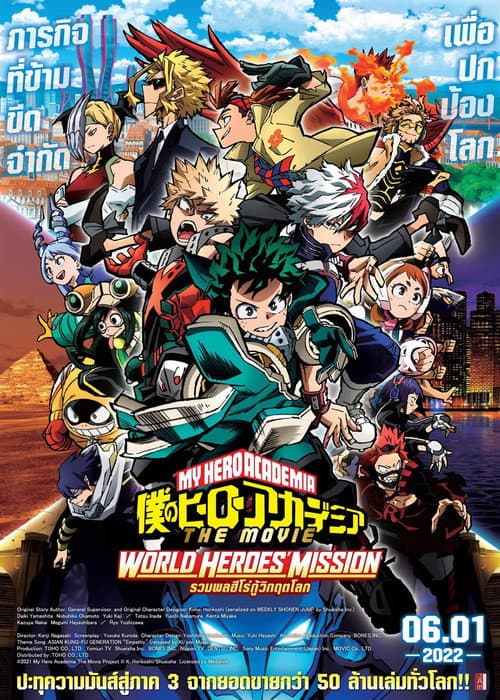 โปสเตอร์ My Hero Academia The Movie World Heroes Mission (2021) มายฮีโร่ อคาเดเมีย เดอะ มูฟวี่ : รวมพลฮีโร่กู้วิกฤตโลก