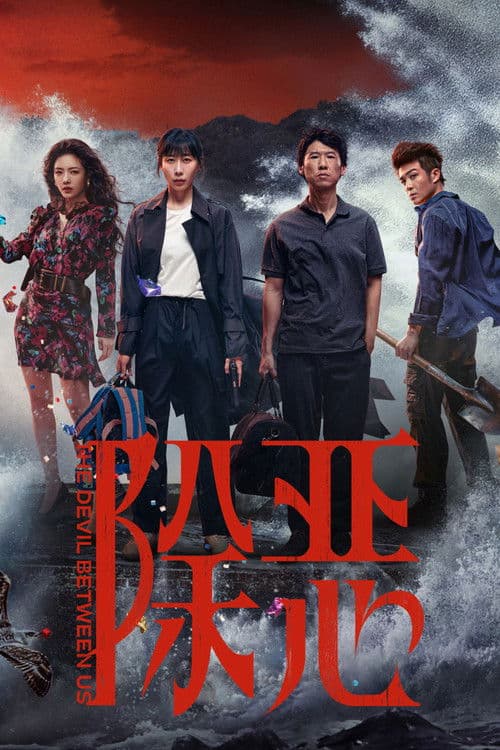 โปสเตอร์ The Devil Between Us (2026)