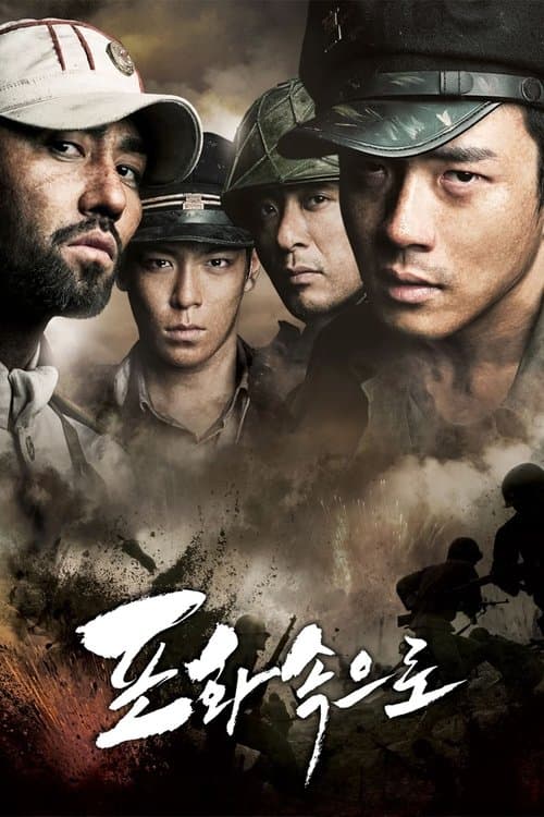 โปสเตอร์ สมรภูมิไฟล้างแผ่นดิน
