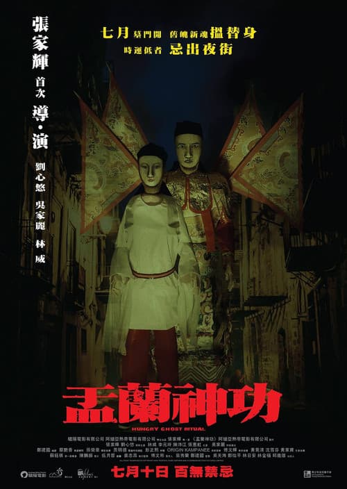 โปสเตอร์ คืนปล่อยผี