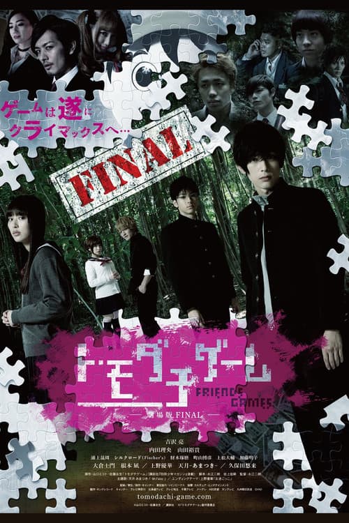โปสเตอร์ Friends Games The Final Movie (2017)