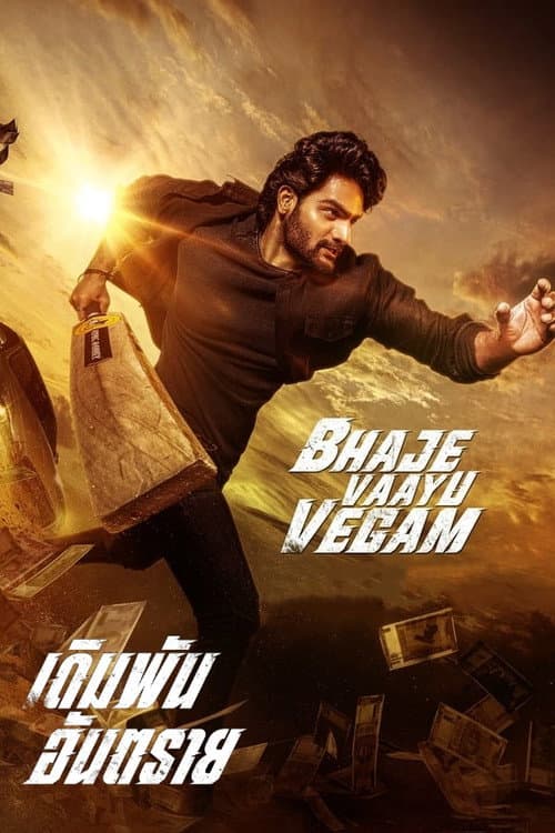โปสเตอร์ Bhaje Vaayu Vegam (2024) เดิมพันอันตราย
