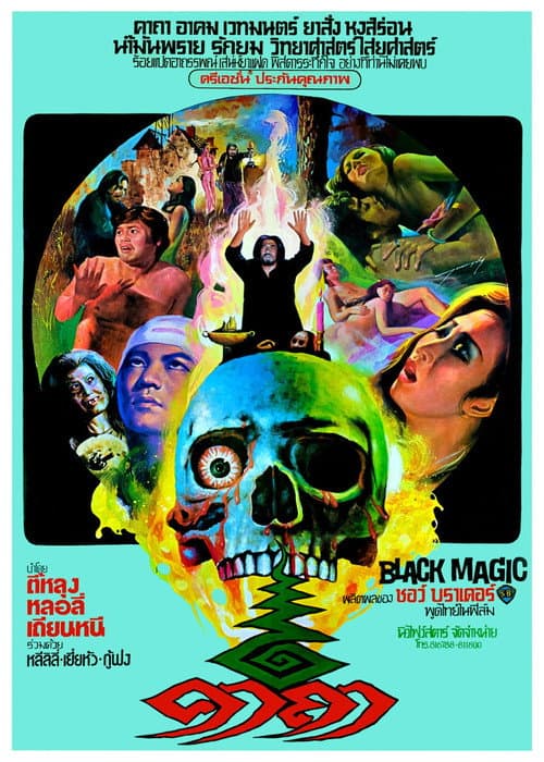 โปสเตอร์ Black Magic (1975) คาถา