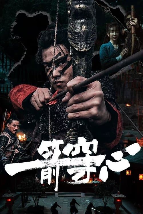 โปสเตอร์ An Arrow Through The Heart (2024) ศรรักปักใจ