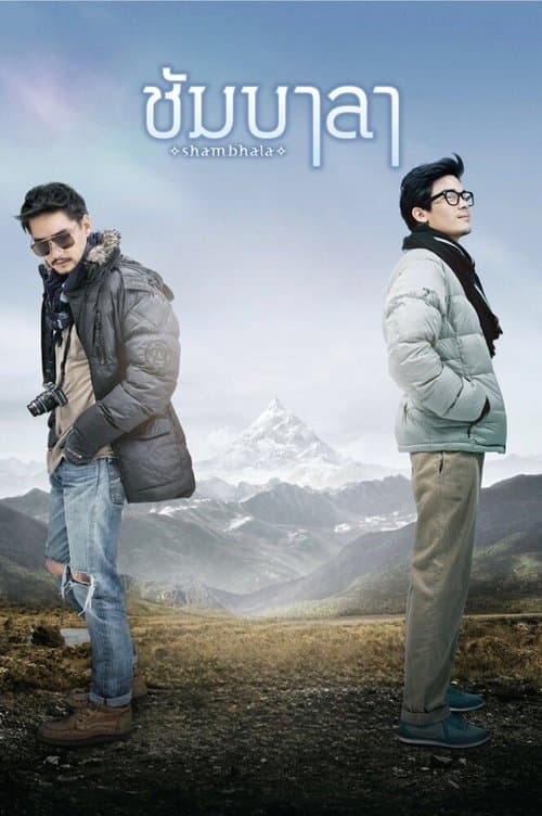 โปสเตอร์ Shambhala (2012) ชัมบาลา