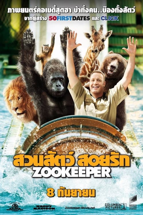โปสเตอร์ Zookeeper (2011) สวนสัตว์ สอยรัก