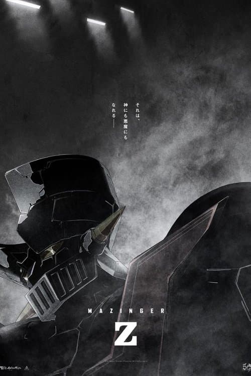 โปสเตอร์ Mazinger Z Infinity (2017) มาชินก้า Z อินฟินิตี้ สงครามหุ่นเหล็กพิฆาต