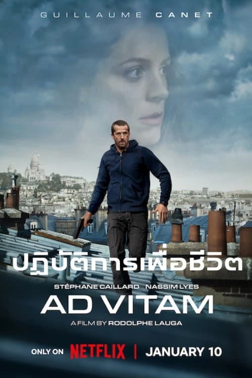 โปสเตอร์ Ad Vitam (2025) ปฏิบัติการเพื่อชีวิต