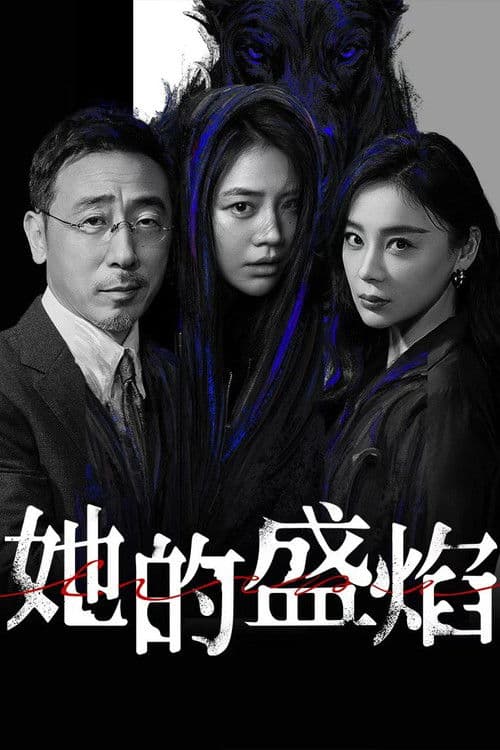 โปสเตอร์ Her Blaze