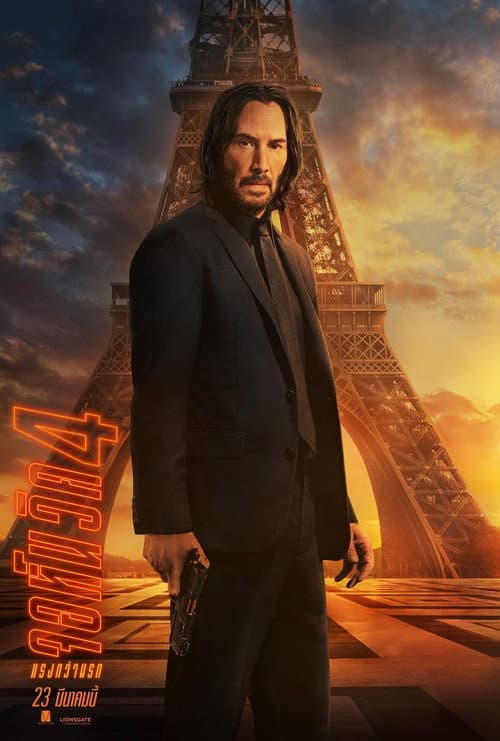 โปสเตอร์ John Wick: Chapter 4 (2023) จอห์น วิค 4 : แรงกว่านรก
