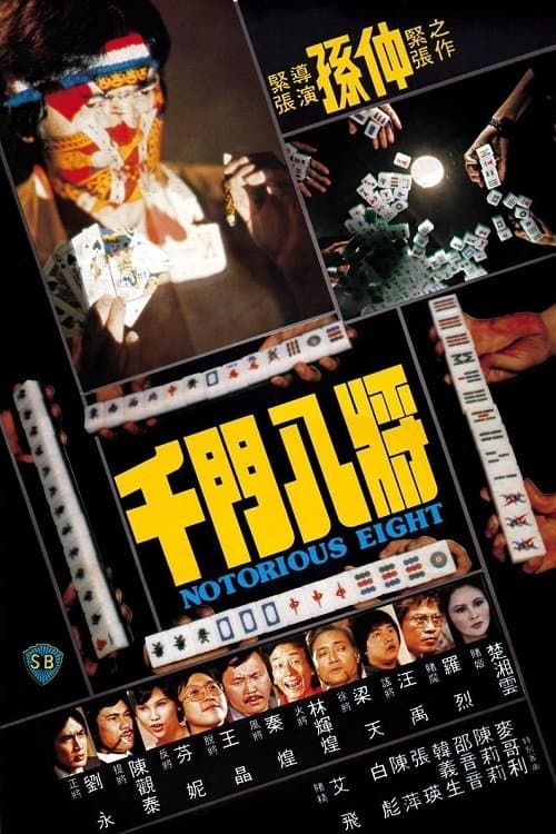 โปสเตอร์ Notorious Eight (1981) ศึกถล่มเซียน