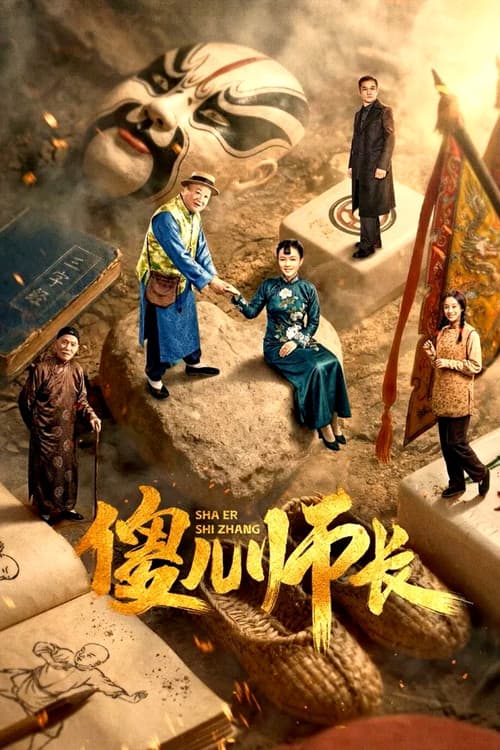 โปสเตอร์ The Naive Leader