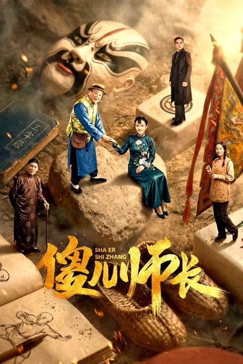 โปสเตอร์ The Naive Leader