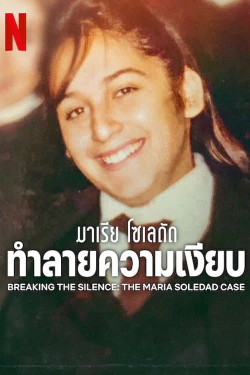 โปสเตอร์ มาเรีย โซเลดัด: ทำลายความเงียบ