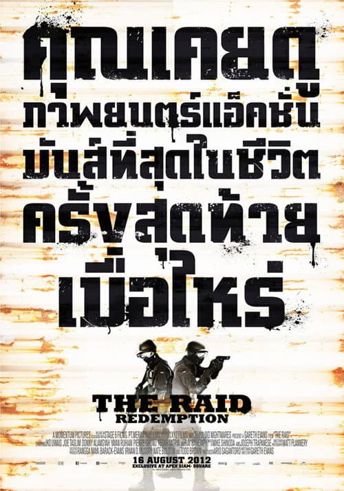 โปสเตอร์ ฉะ! ทะลุตึกนรก