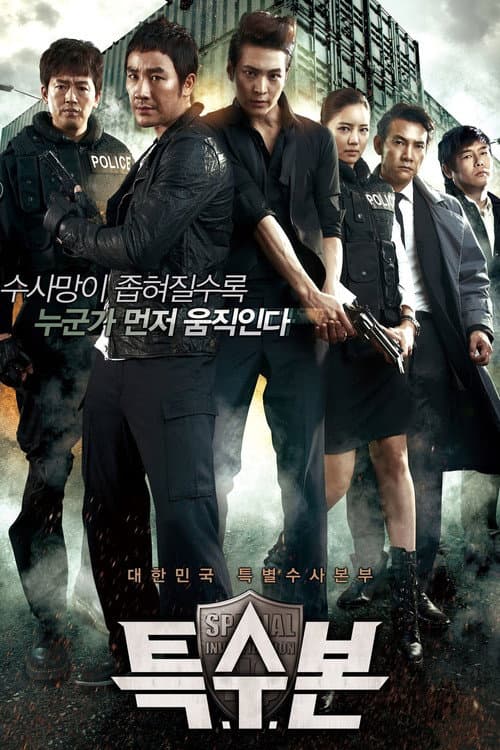 โปสเตอร์ เอส.ไอ.ยู...กองปราบร้ายหน่วยพิเศษลับ