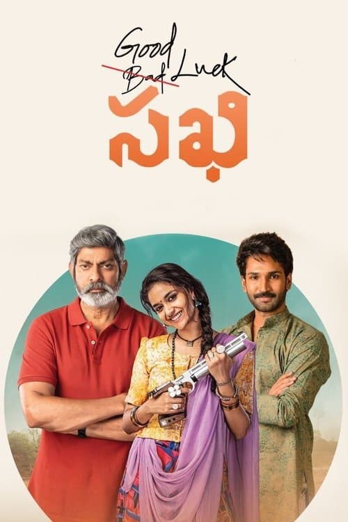 โปสเตอร์ Good Luck Sakhi