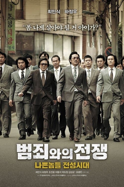 โปสเตอร์ อภิมหาสงครามมาเฟีย