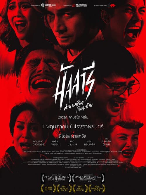 โปสเตอร์ มัลลารี ตำนานเชือด โลกสะท้าน