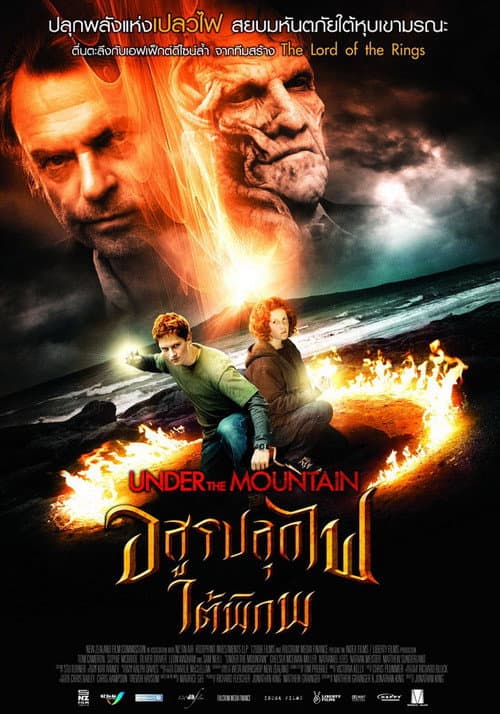 โปสเตอร์ อสูรปลุกไฟใต้พิภพ