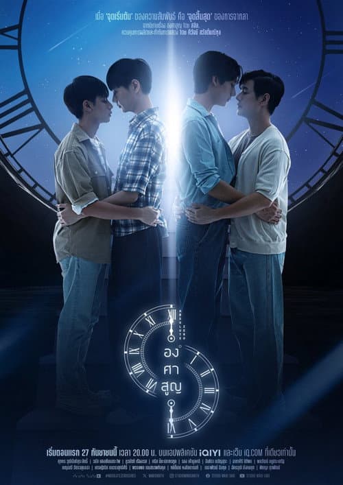 โปสเตอร์ องศาสูญ
