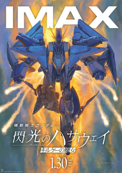 โปสเตอร์ โมบิลสูท กันดั้ม ฮาธาเวย์ เดอะ ซอร์เซอรี ออฟ นิมฟ์ เซอร์ซี