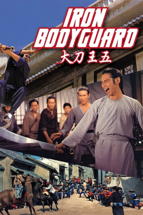 โปสเตอร์ ศึก 2 ขุนเหล็ก