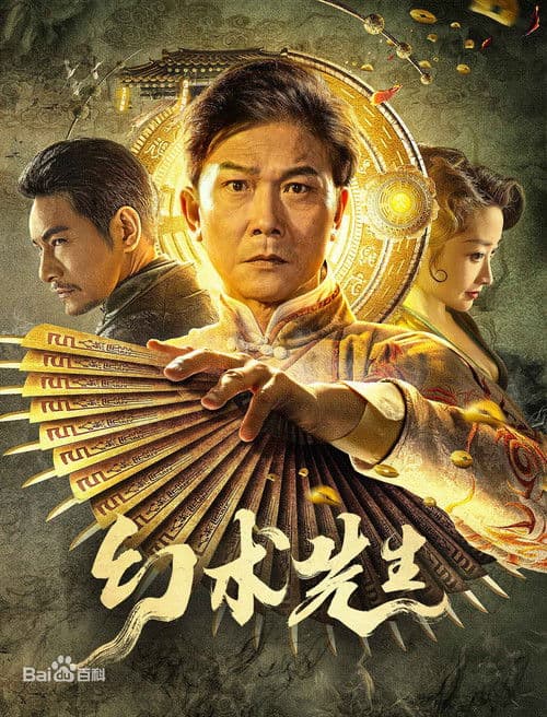 โปสเตอร์ จอมเวทย์มายา