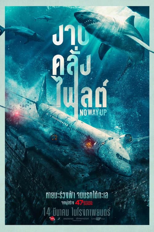 โปสเตอร์ งาบคลั่งไฟลต์