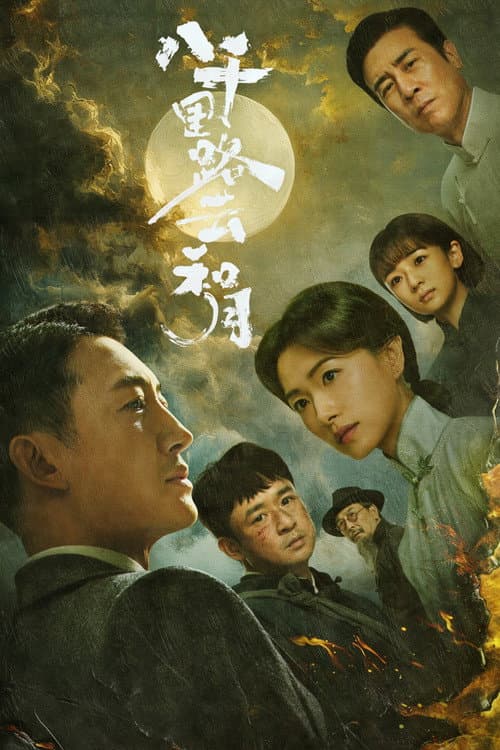 โปสเตอร์ Echoes of a Thousand Moons