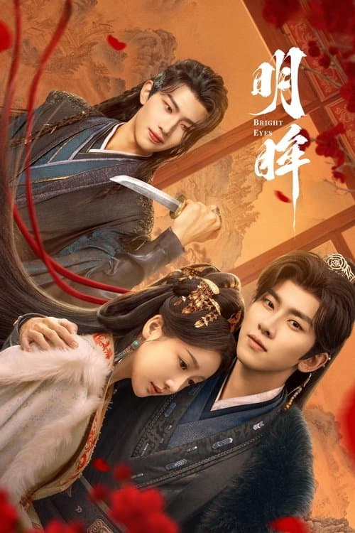 โปสเตอร์ เล่ห์รักนัยน์ตาแค้น