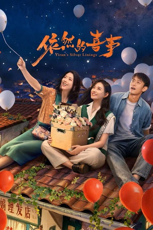 โปสเตอร์ Yiran's Silver Linings