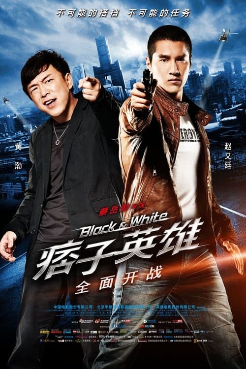โปสเตอร์ คู่มหาประลัย อุบัติการณ์ถล่มเมือง