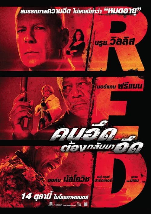 โปสเตอร์ คนอึดต้องกลับมาอึด