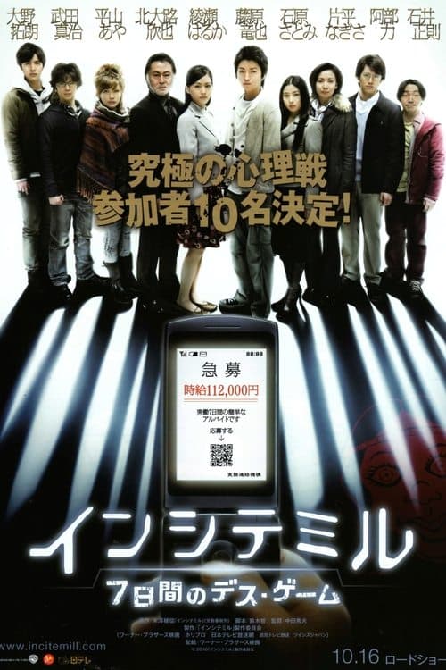 โปสเตอร์ ดิ อินไซต์ มิลล์ 10 คน 7 วัน ท้าเกมมรณะ