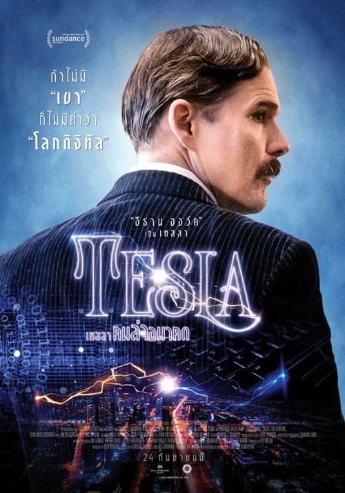 โปสเตอร์ เทสลา คนล่าอนาคต