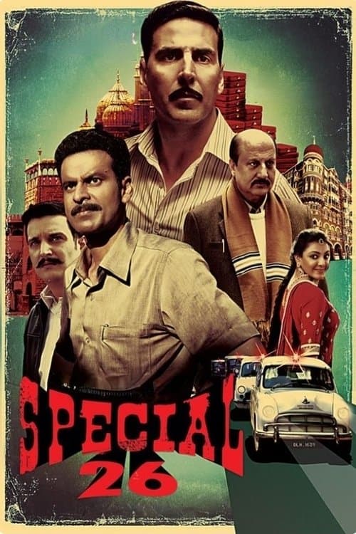 โปสเตอร์ สเปเชี่ยล 26