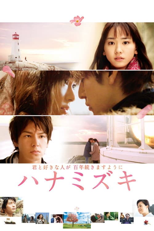 โปสเตอร์ เกิดมาเพื่อรักเธอ