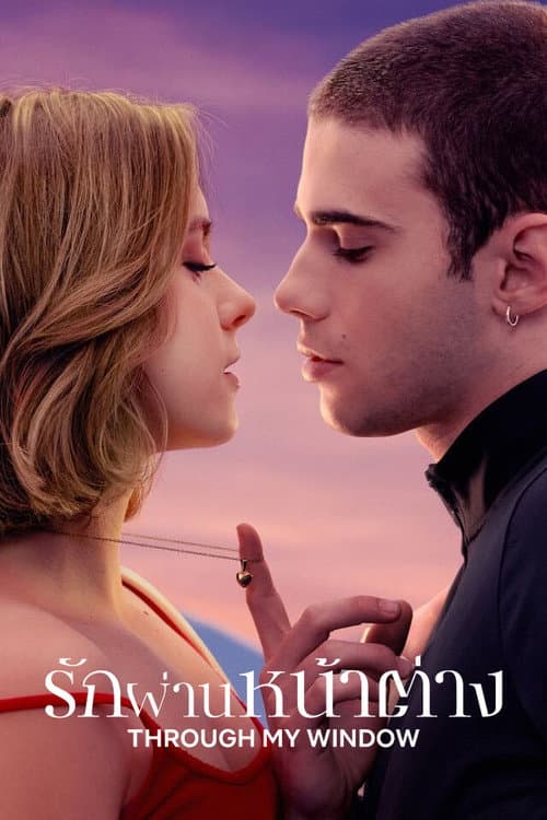 โปสเตอร์ รักผ่านหน้าต่าง