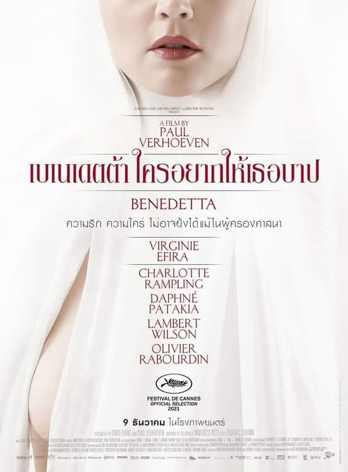โปสเตอร์ เบเนเดตต้า ใครอยากให้เธอบาป