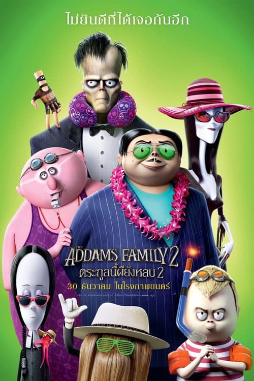 โปสเตอร์ ตระกูลนี้ผียังหลบ 2