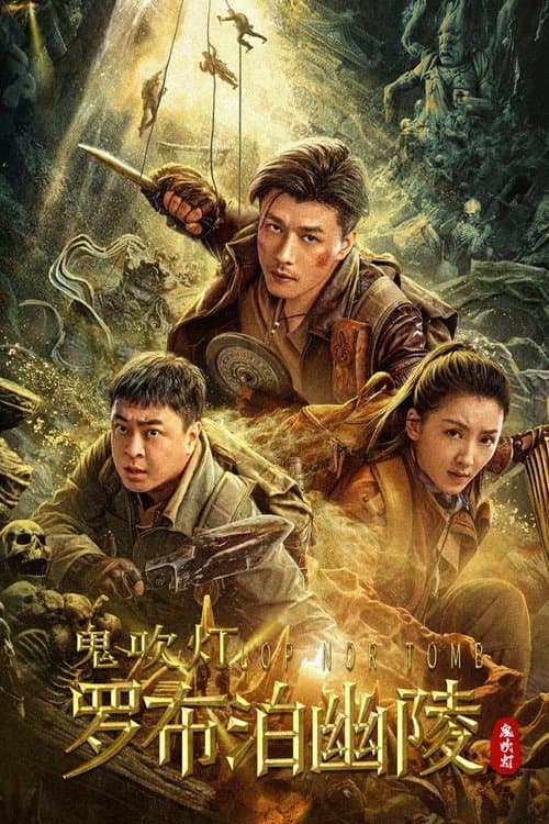 โปสเตอร์ สุสานลับโบราณ