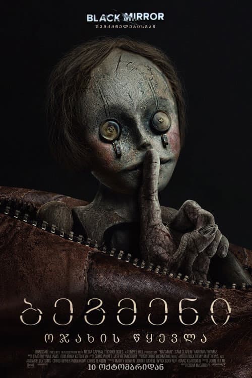 โปสเตอร์ ผีกินเด็ก