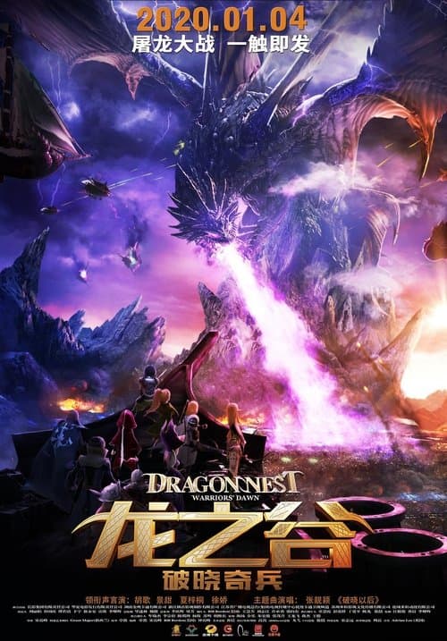 โปสเตอร์ อภิมหาศึกเกมล่ามังกร